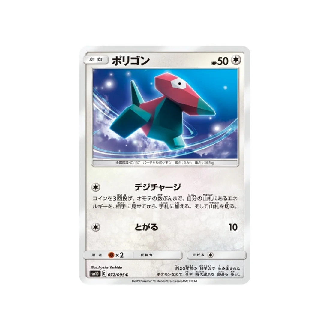 Carte Pokémon Double Flambée SM10 072/095 : Porygon