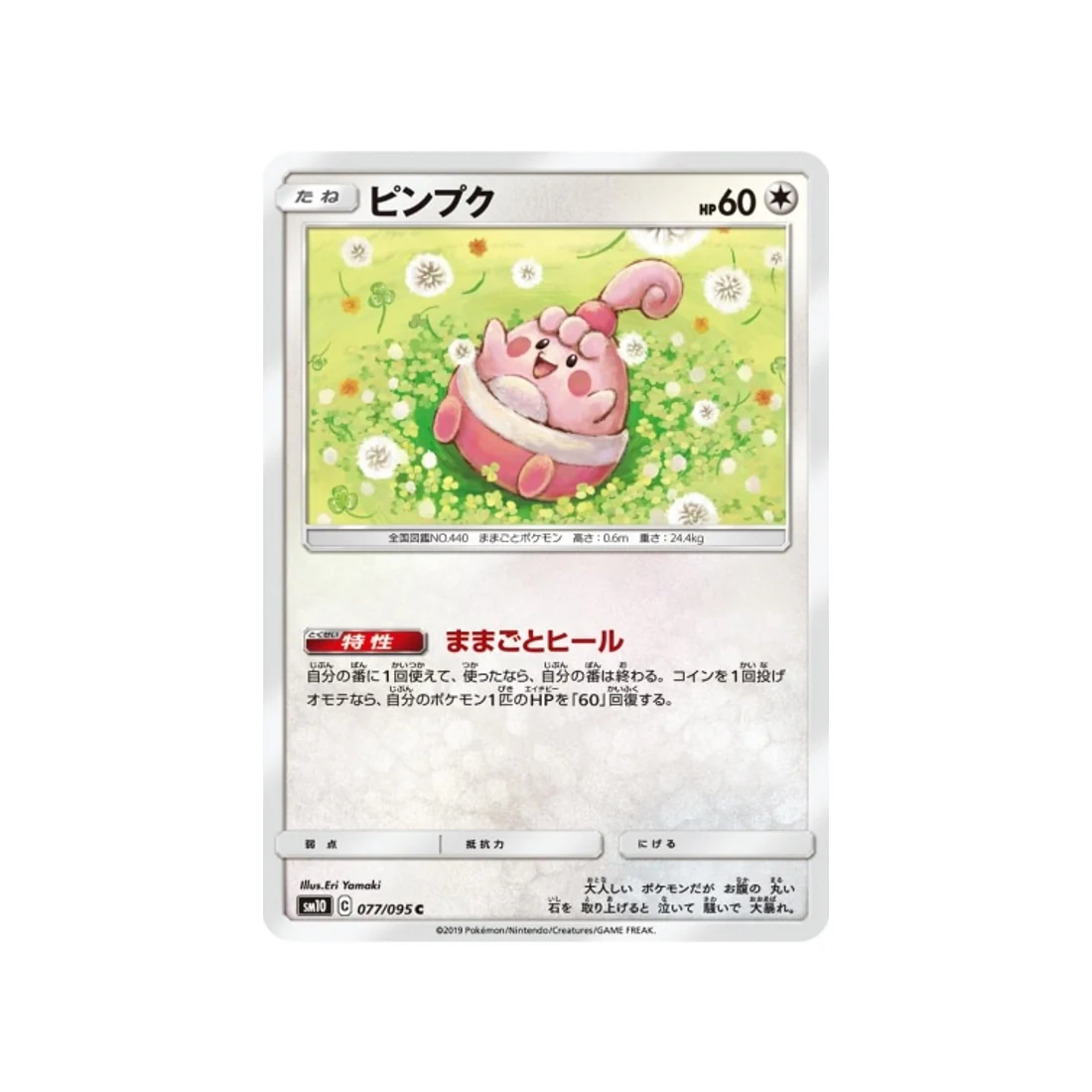 Carte Pokémon Double Flambée SM10 077/095 : Ptiravi