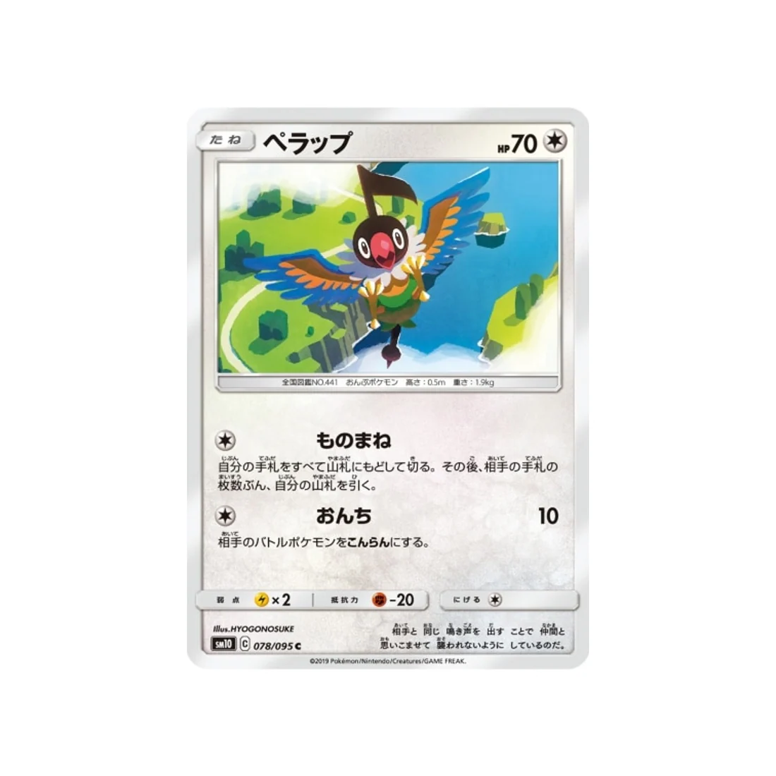 Carte Pokémon Double Flambée SM10 078/095 : Pijako