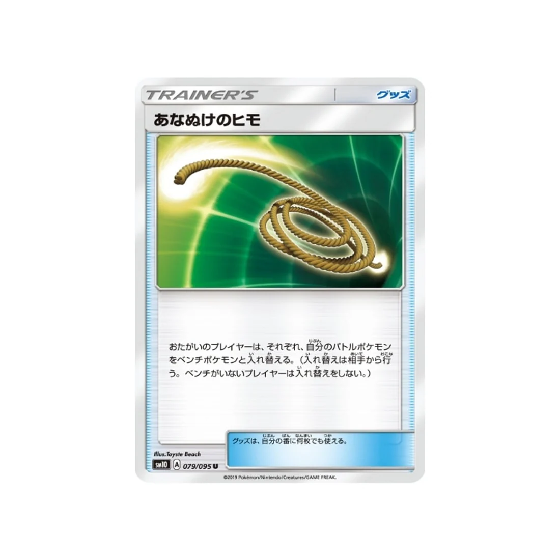 Carte Pokémon Double Flambée SM10 079/095 : Corde Sortie
