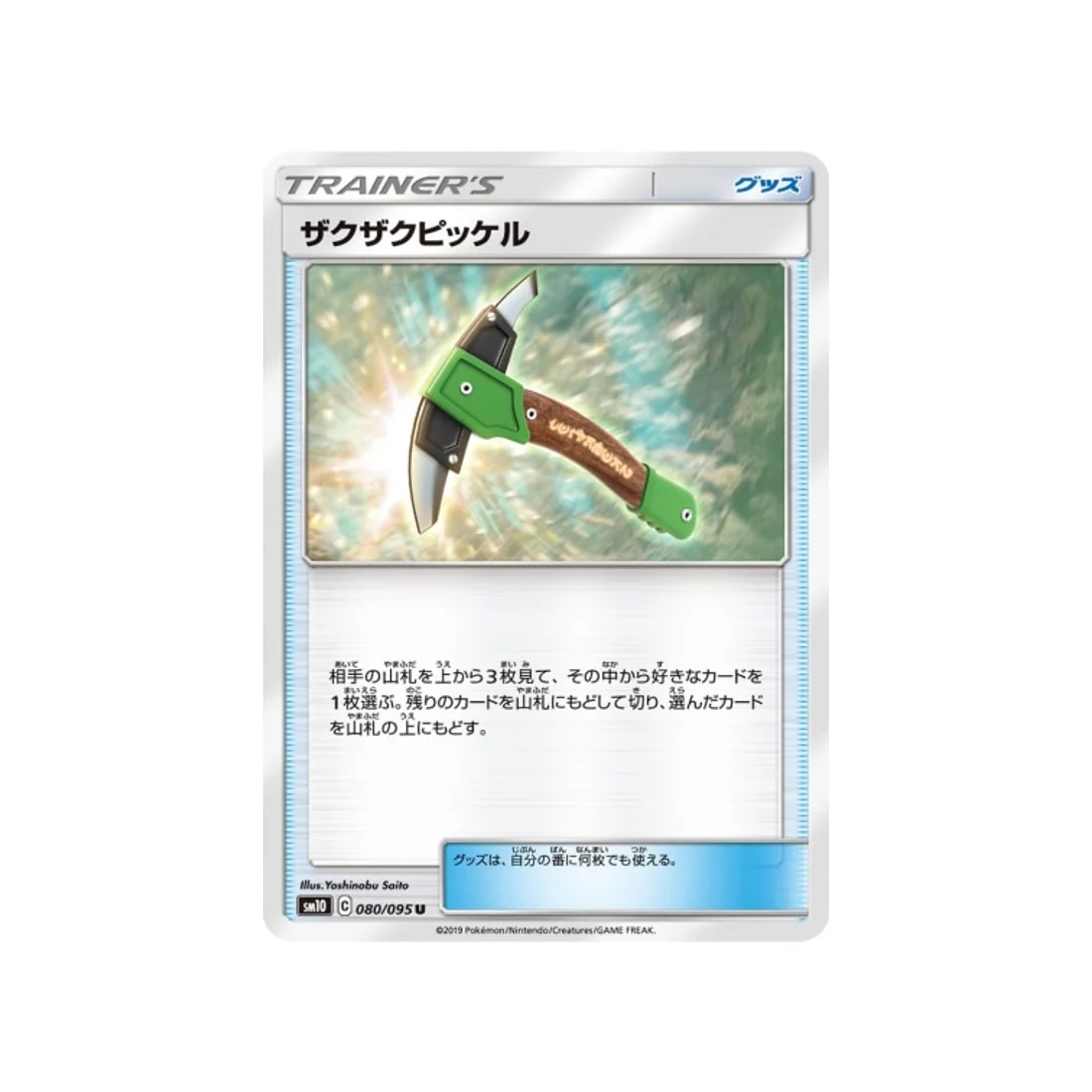Carte Pokémon Double Flambée SM10 080/095 : Pic Qui Pique