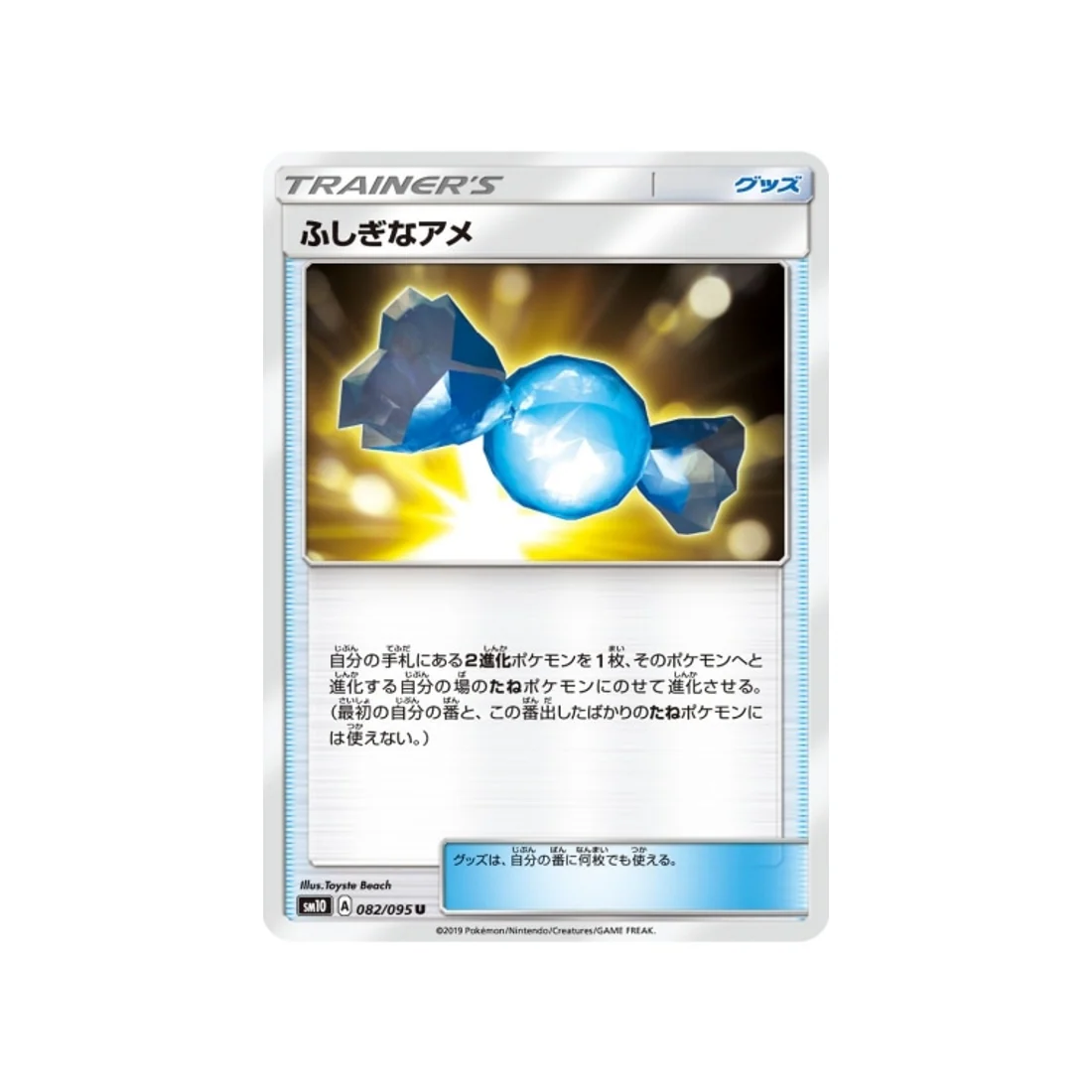 Carte Pokémon Double Flambée SM10 082/095 : Super Bonbon
