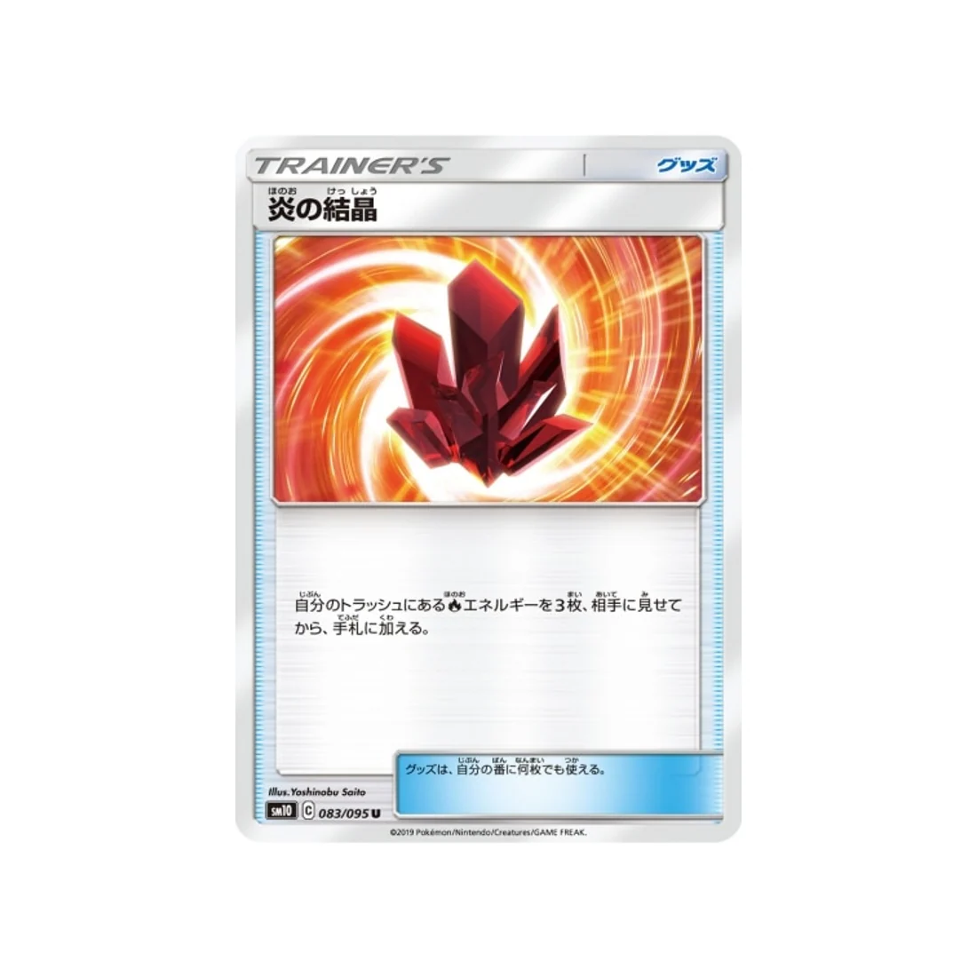 Carte Pokémon Double Flambée SM10 083/095 : Cristal Feu