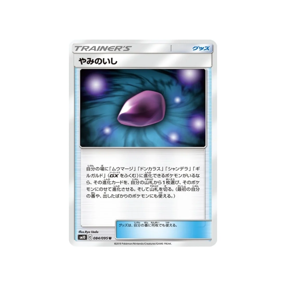 Carte Pokémon Double Flambée SM10 084/095 : Pierre Nuit