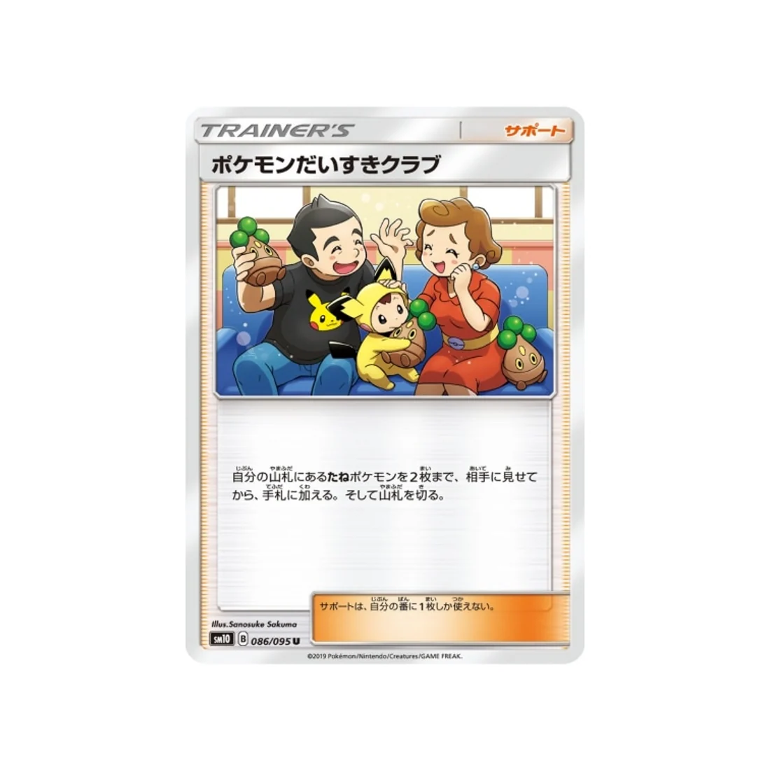 Carte Pokémon Double Flambée SM10 086/095 : Fan Club Pokémon