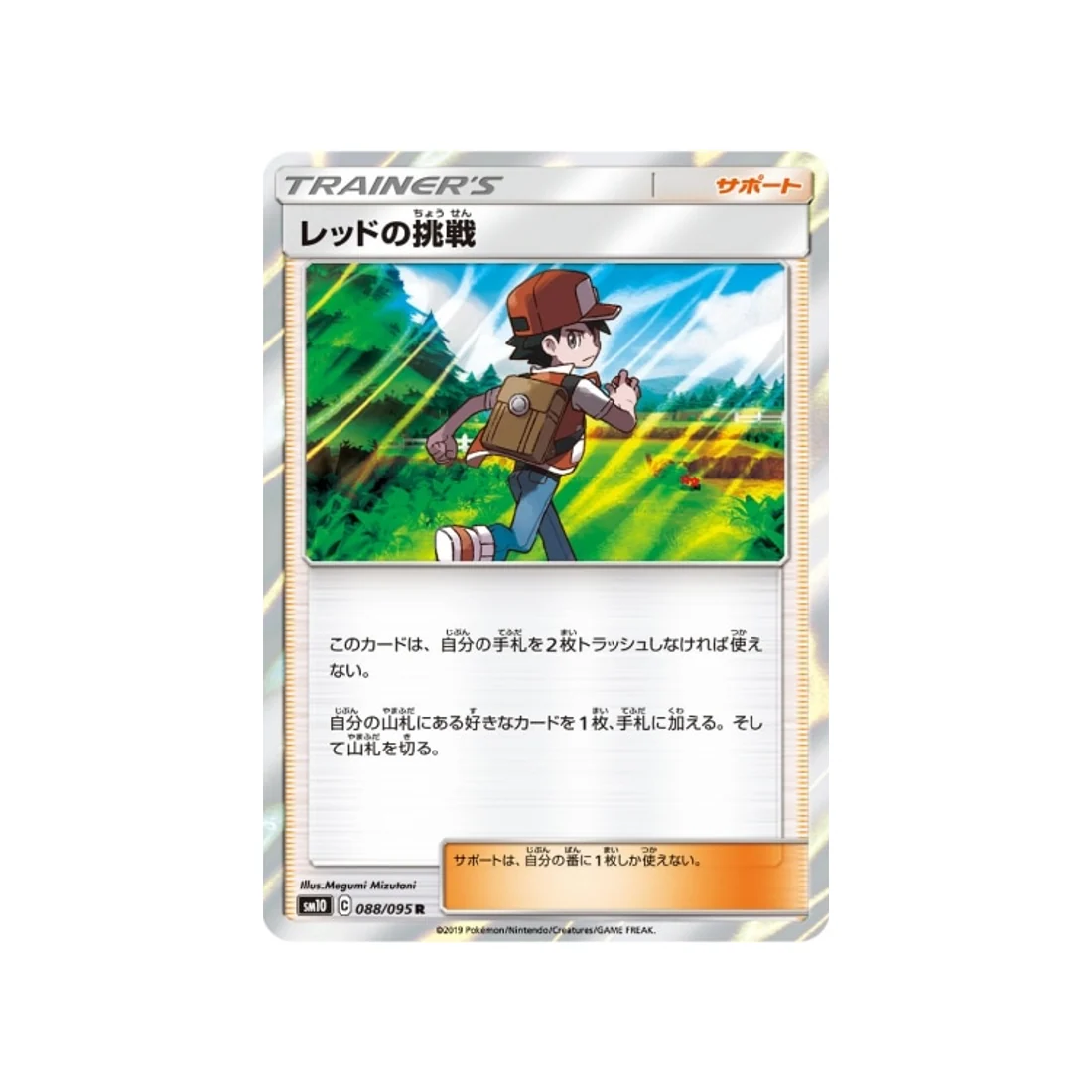 Carte Pokémon Double Flambée SM10 088/095 : Défi de Red