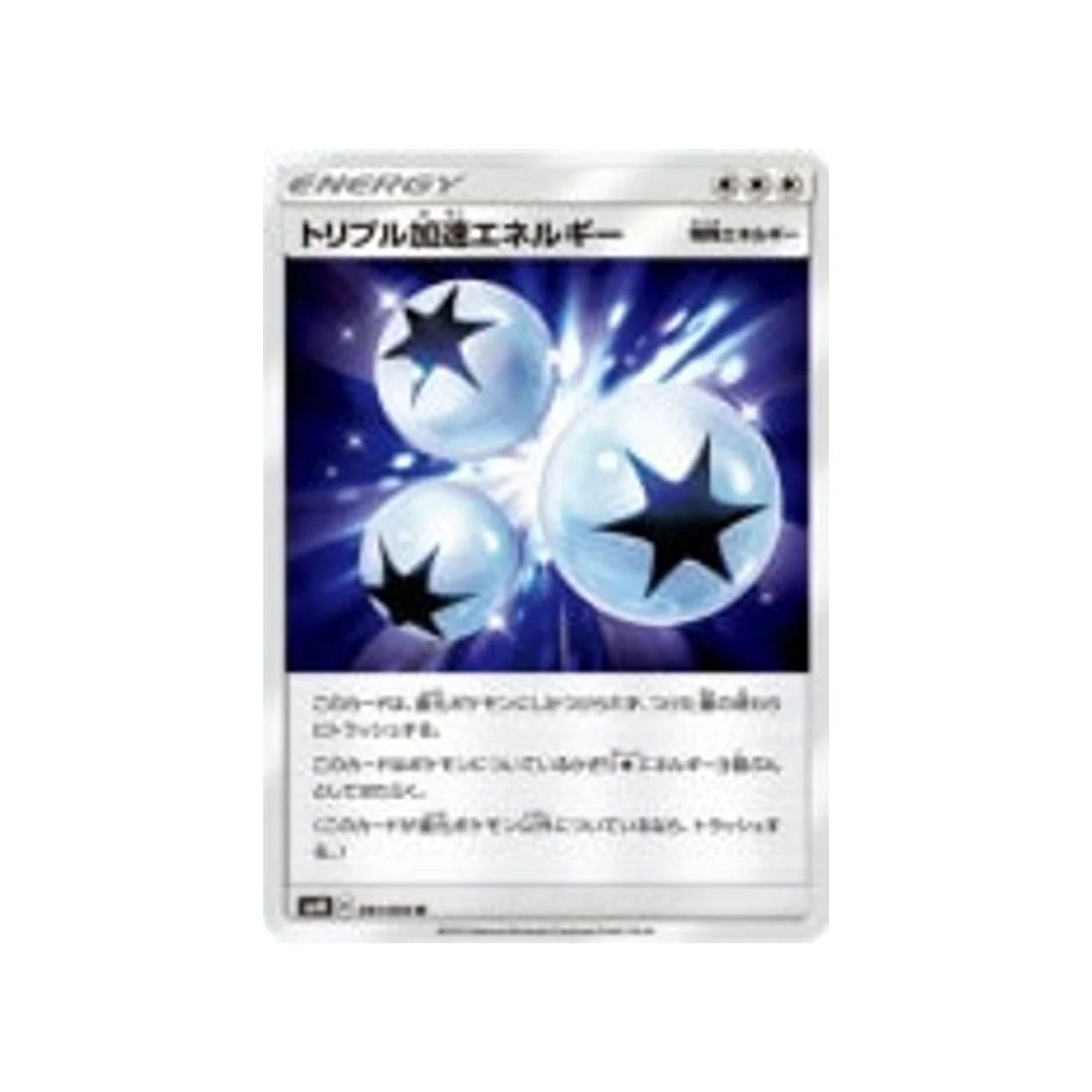 Carte Pokémon Double Flambée SM10 091/095 : Énergie Triple Accélération