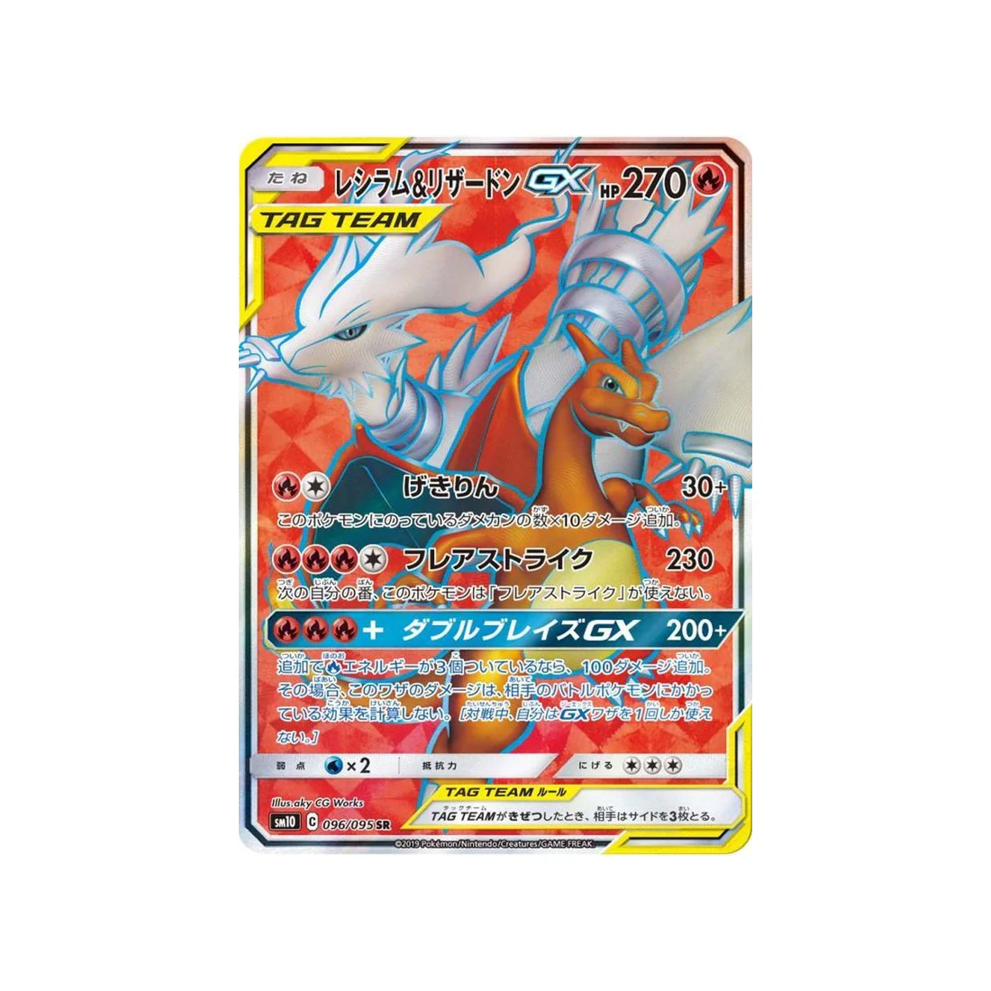 Carte Pokémon Double Flambée SM10 096/095 : Reshiram & Dracaufeu GX
