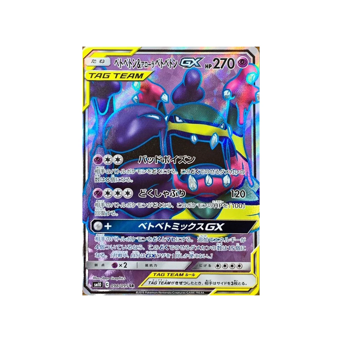 Carte Pokémon Double Flambée SM10 098/095 : Grotadmorv & Grotadmorv d’Alola GX