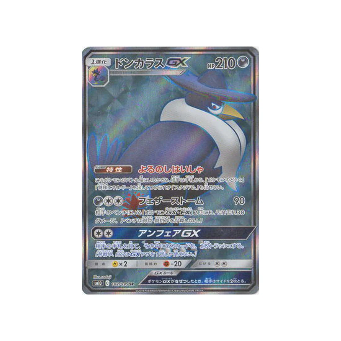 Carte Pokémon Double Flambée SM10 102/095 : Corboss GX