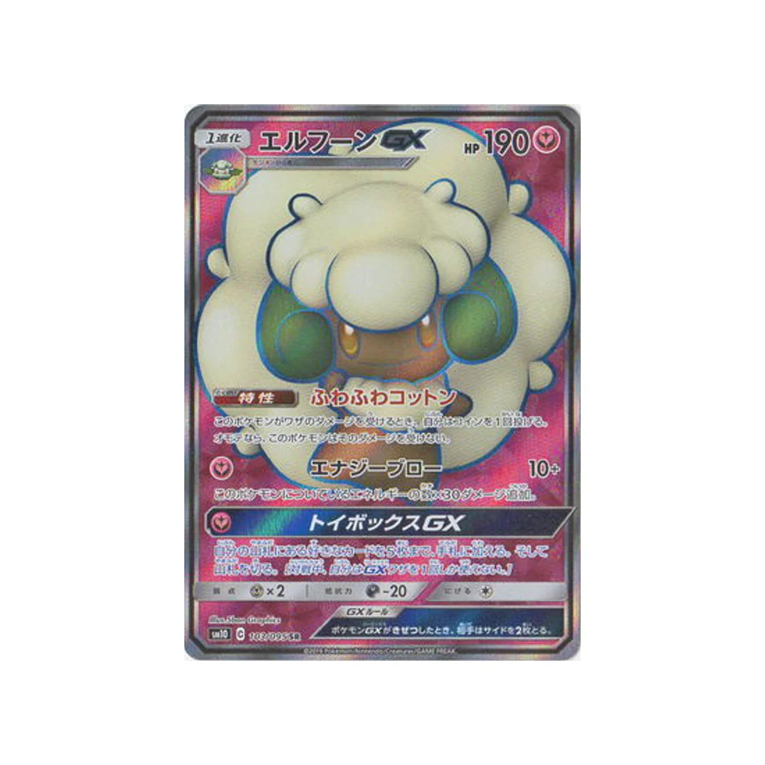 Carte Pokémon Double Flambée SM10 103/095 : Farfaduvet GX