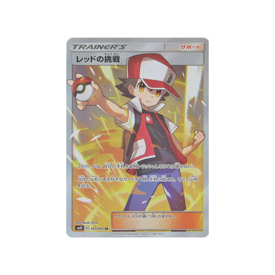 Carte Pokémon Double Flambée SM10 107/095 : Défi de Red