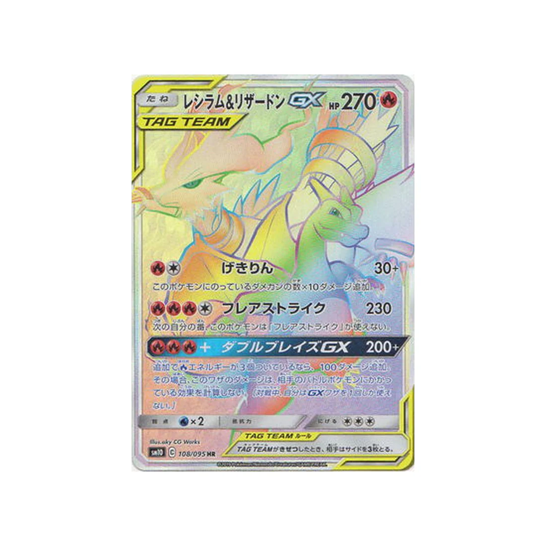 Carte Pokémon Double Flambée SM10 108/095 : Reshiram & Dracaufeu GX