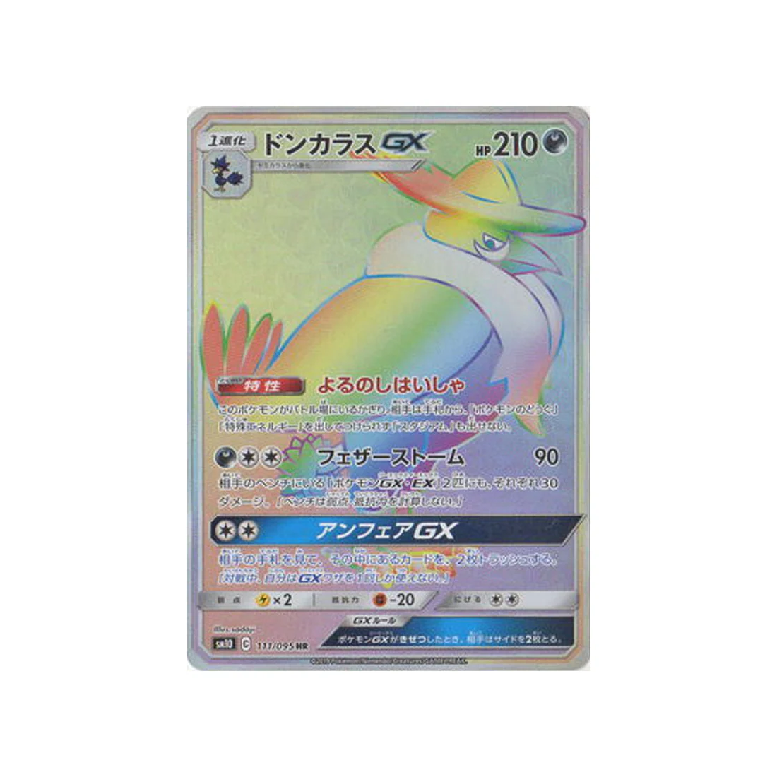 Carte Pokémon Double Flambée SM10 111/095 : Corboss GX