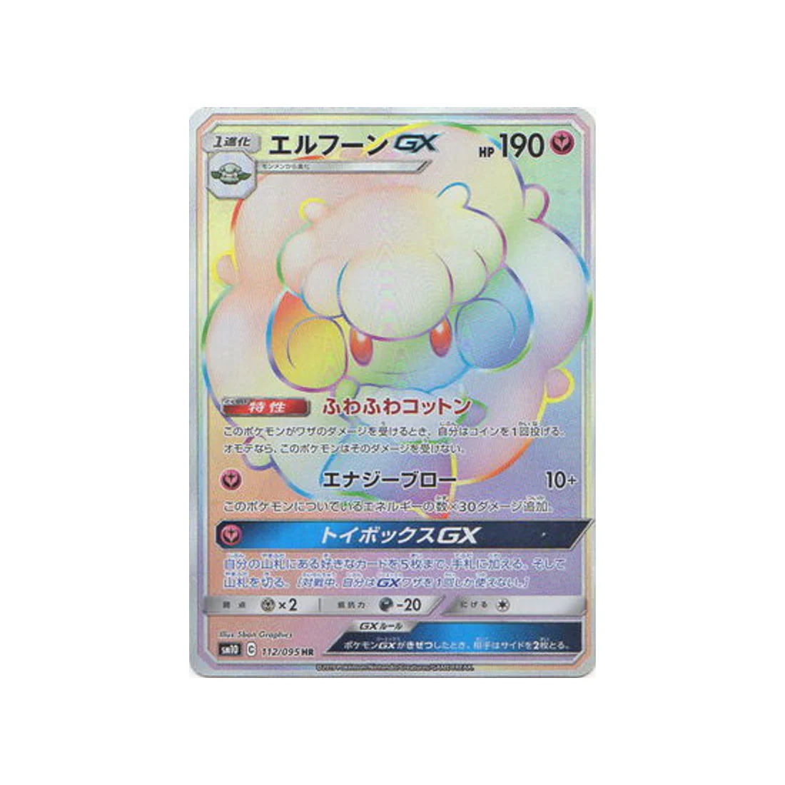 Carte Pokémon Double Flambée SM10 112/095 : Farfaduvet GX