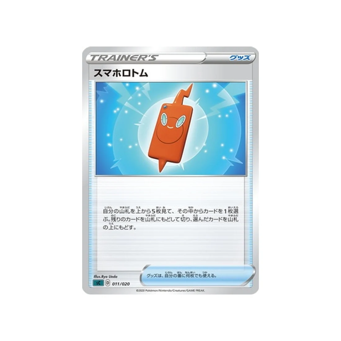Carte Pokémon Angoliath VMAX Starter Set SC 011/020 : Motisma Phone [Noir]
