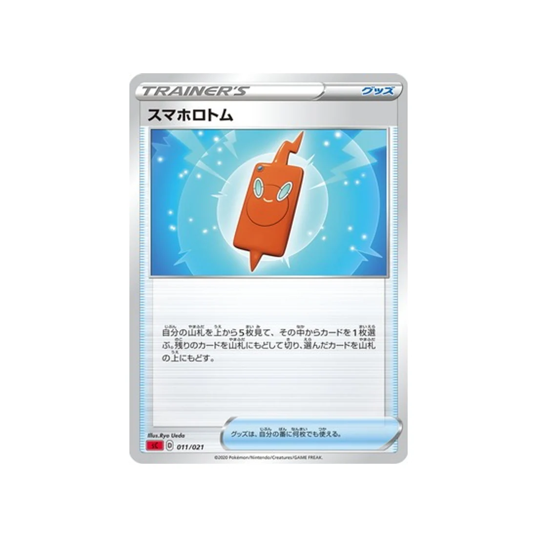 Carte Pokémon Dracaufeu VMAX Starter Set SC 011/021 : Motisma Phone [Rouge]