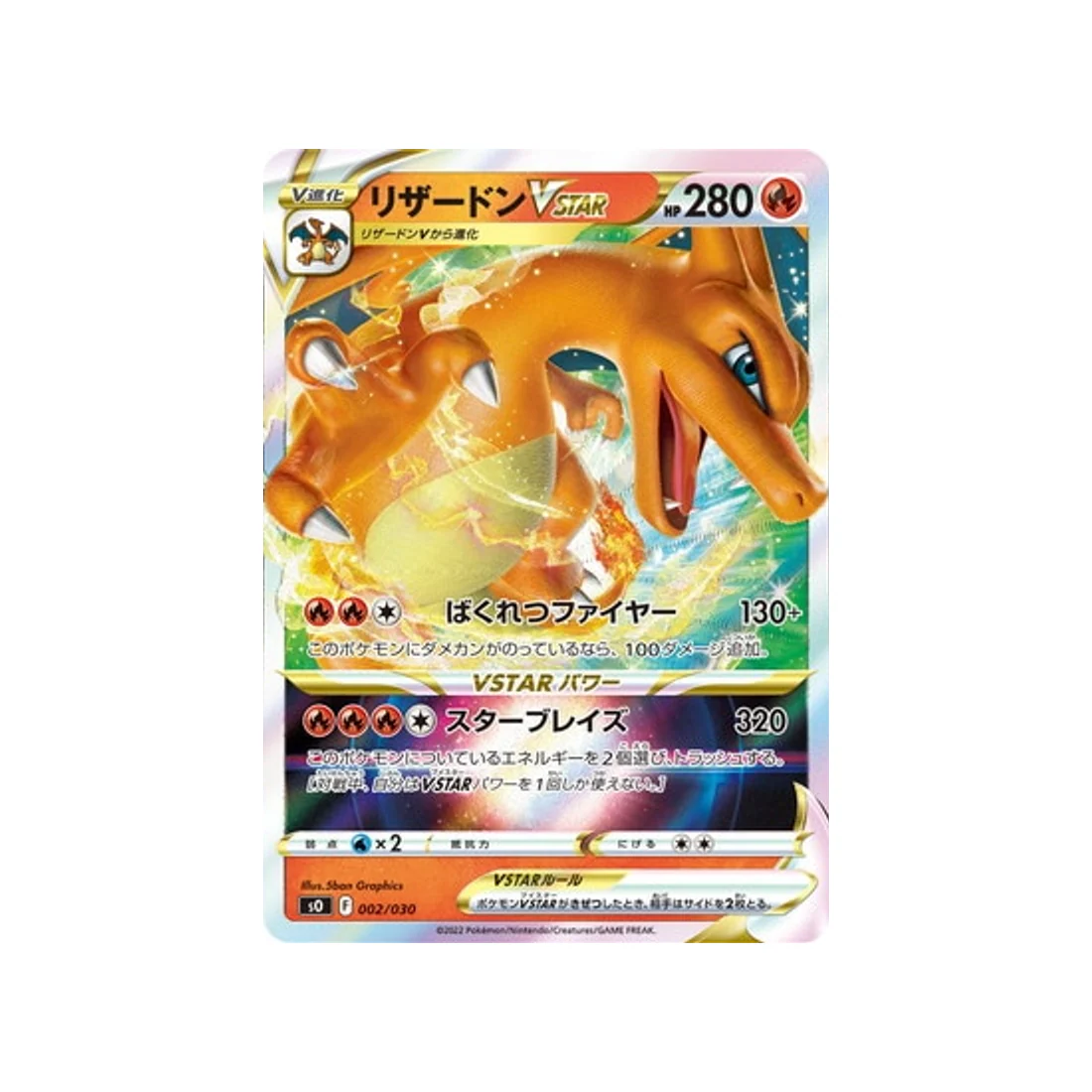 Carte Pokémon Dracaufeu VSTAR VS Rayquaza VMAX Special SO 002/030 : Dracaufeu VSTAR