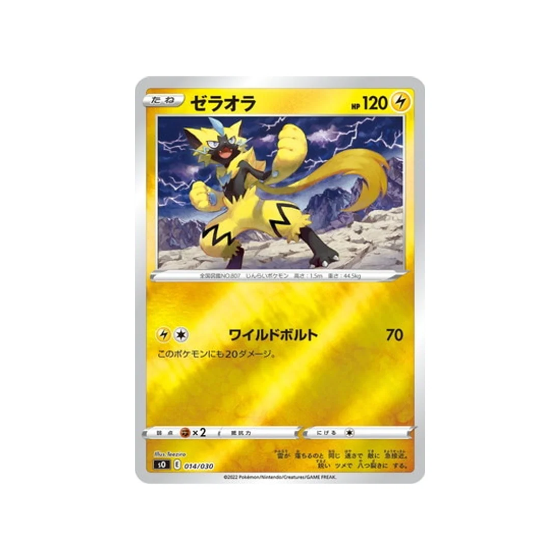 Carte Pokémon Dracaufeu VSTAR VS Rayquaza VMAX Special SO 014/030 : Zeraora