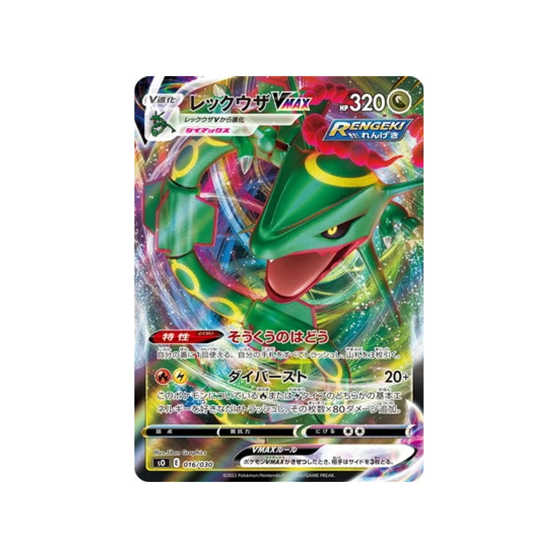 Carte Pokémon Dracaufeu VSTAR VS Rayquaza VMAX Special SO 016/030 : Rayquaza VMAX