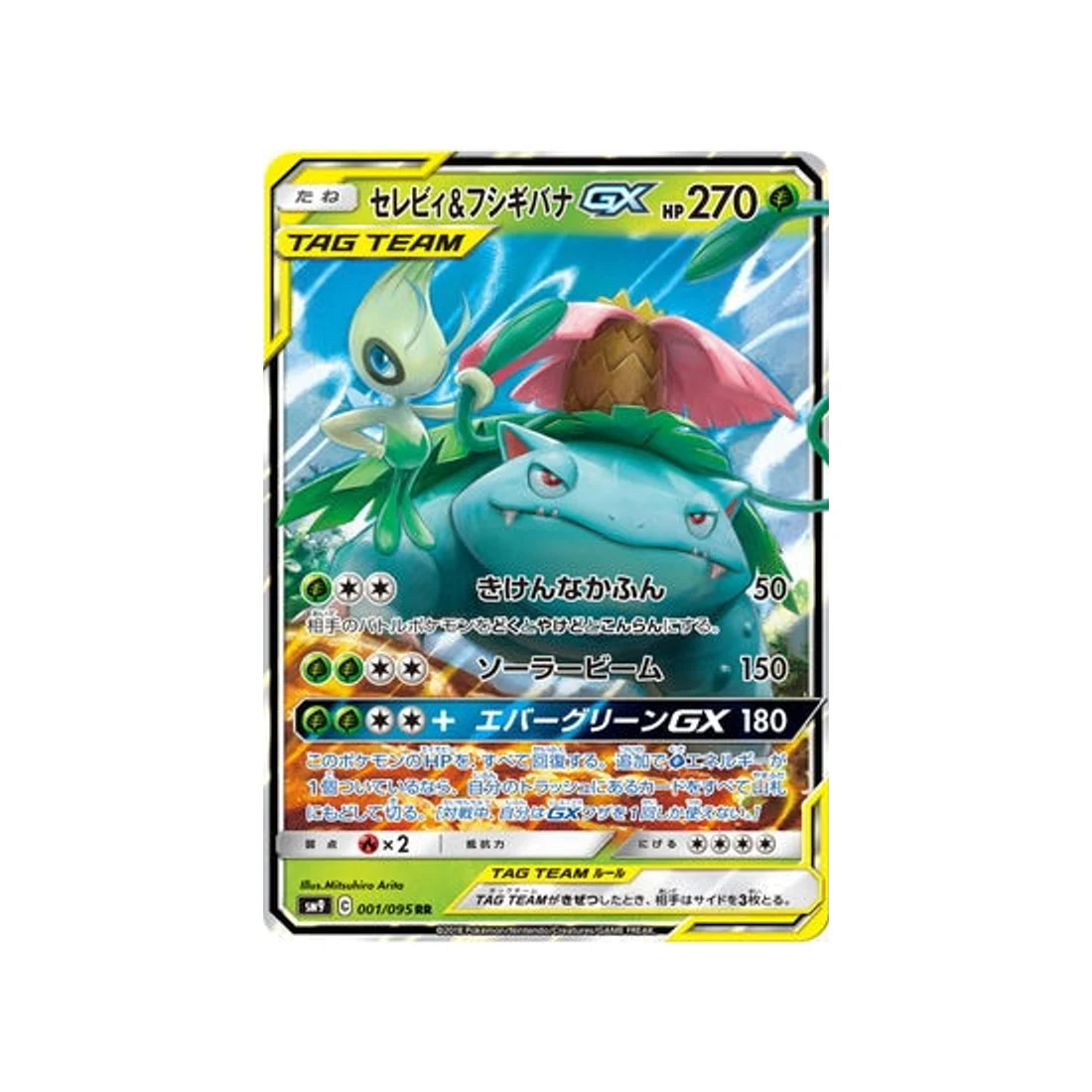 Carte Pokémon Due de Choc SM9 001/095 : Celebi & Florizarre GX