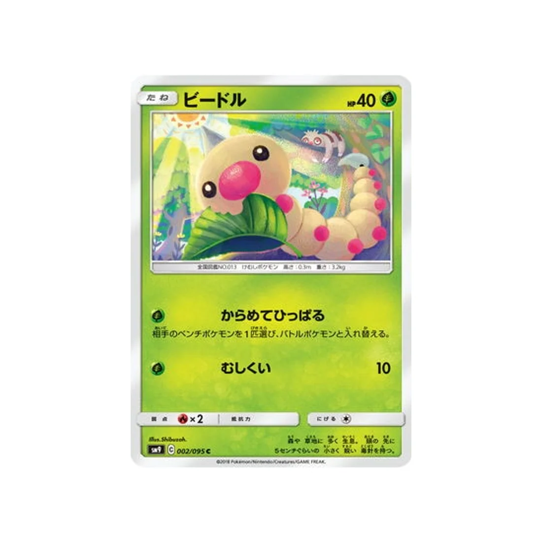 Carte Pokémon Due de Choc SM9 002/095 : Aspicot