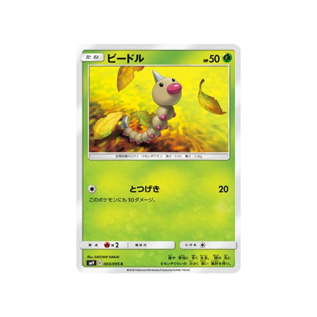 Carte Pokémon Due de Choc SM9 003/095 : Aspicot