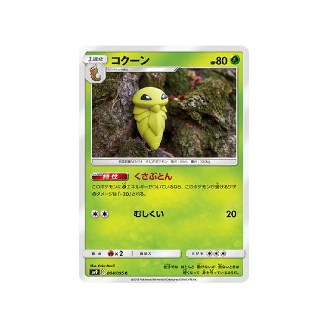 Carte Pokémon Due de Choc SM9 004/095 : Coconfort