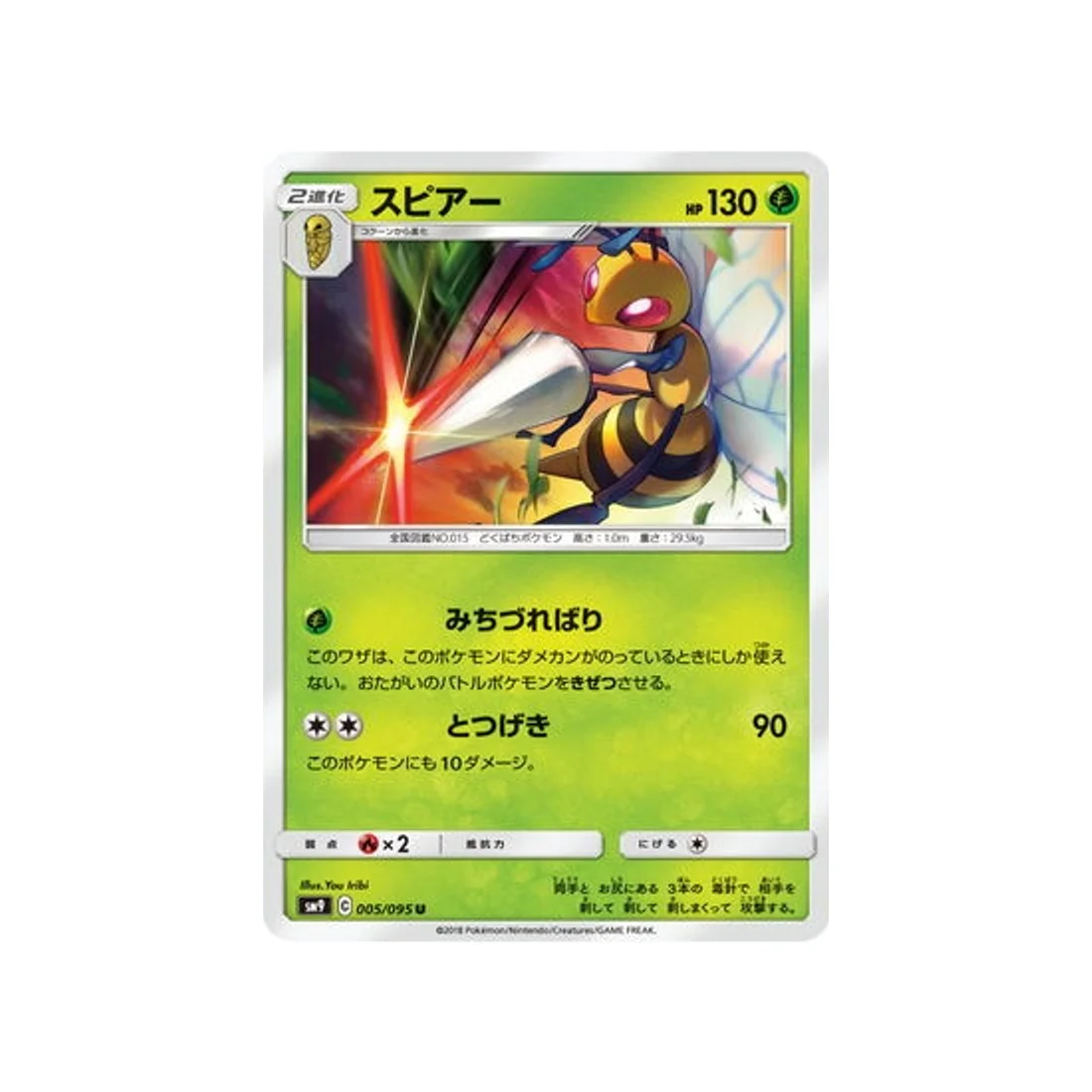 Carte Pokémon Due de Choc SM9 005/095 : Dardargnan
