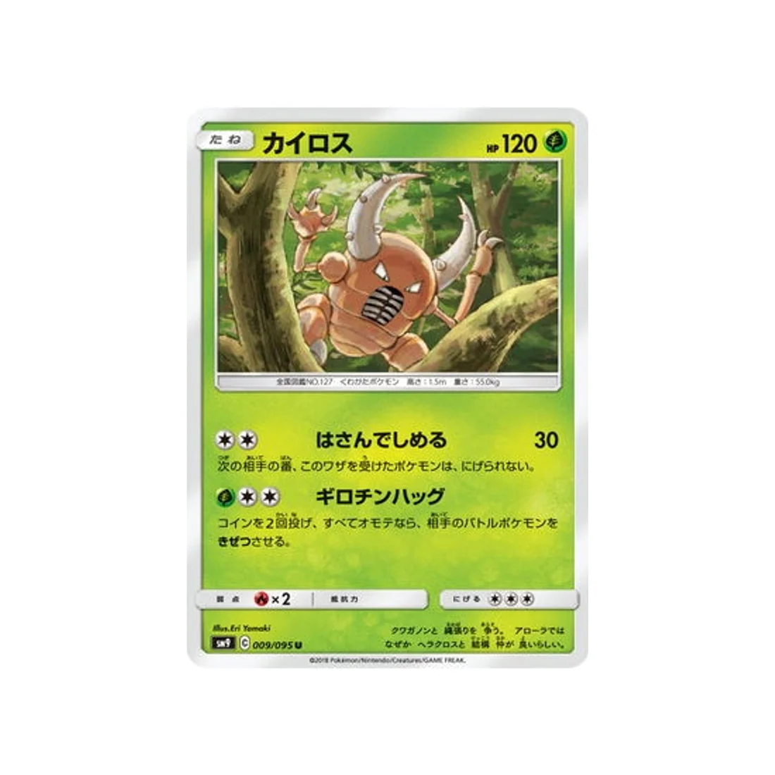 Carte Pokémon Due de Choc SM9 009/095 : Scarabrute