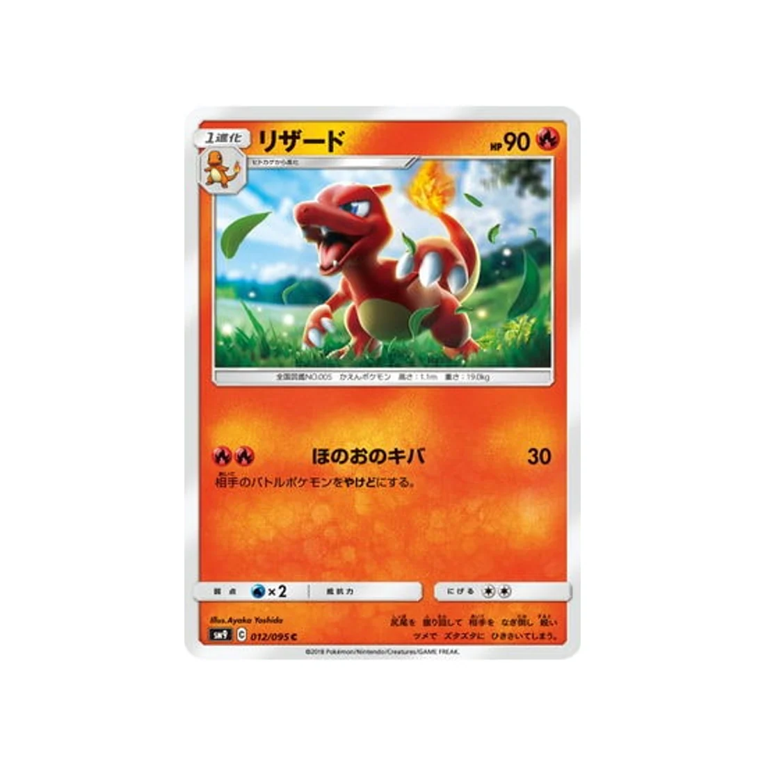 Carte Pokémon Due de Choc SM9 012/095 : Reptincel
