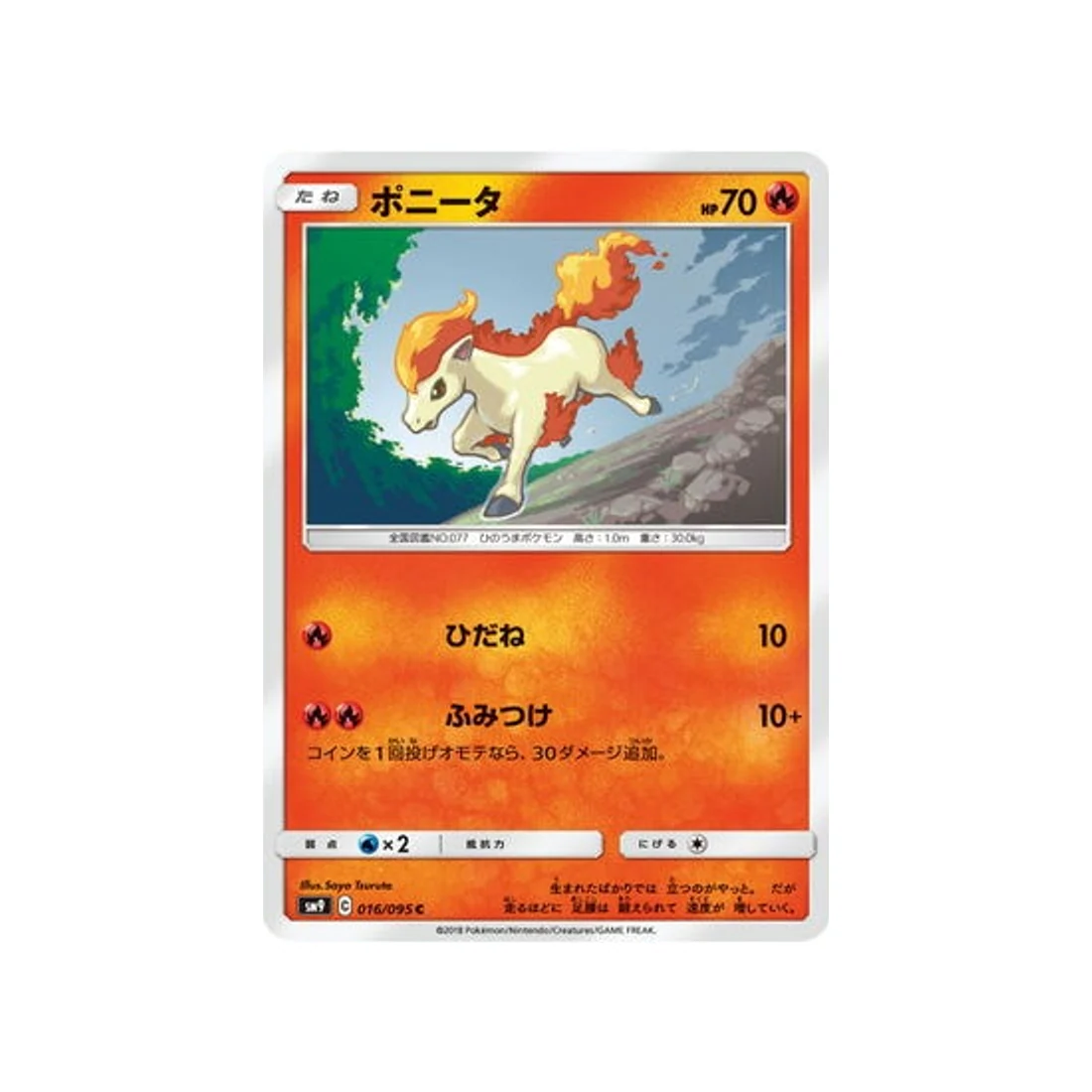 Carte Pokémon Due de Choc SM9 016/095 : Ponyta