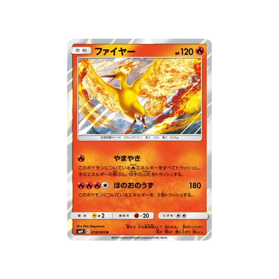 Carte Pokémon Due de Choc SM9 018/095 : Sulfura