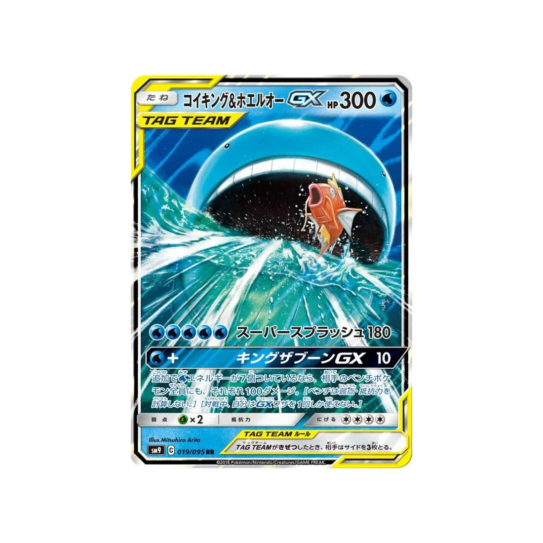 Carte Pokémon Due de Choc SM9 019/095 : Magicarpe & Wailord GX