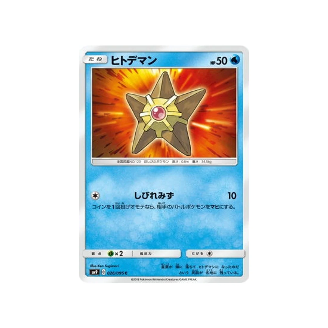 Carte Pokémon Due de Choc SM9 026/095 : Stari