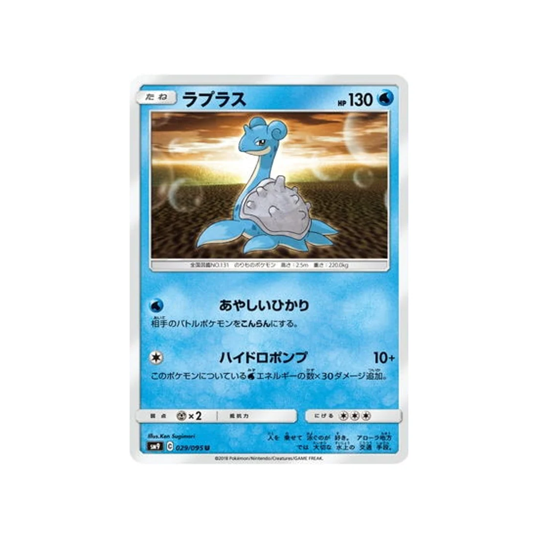 Carte Pokémon Due de Choc SM9 029/095 : Lokhlass