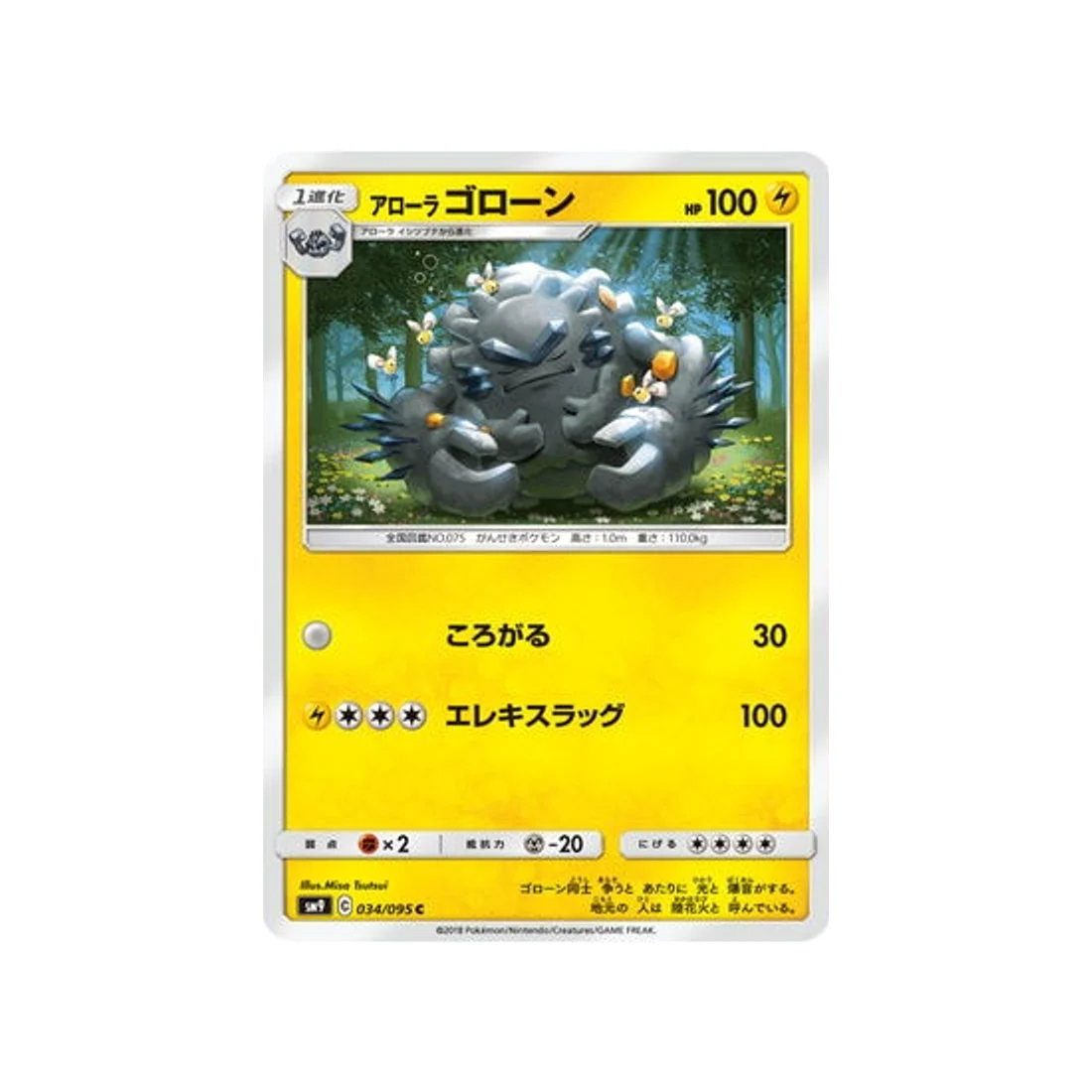 Carte Pokémon Due de Choc SM9 034/095 : Gravalanch d'Alola