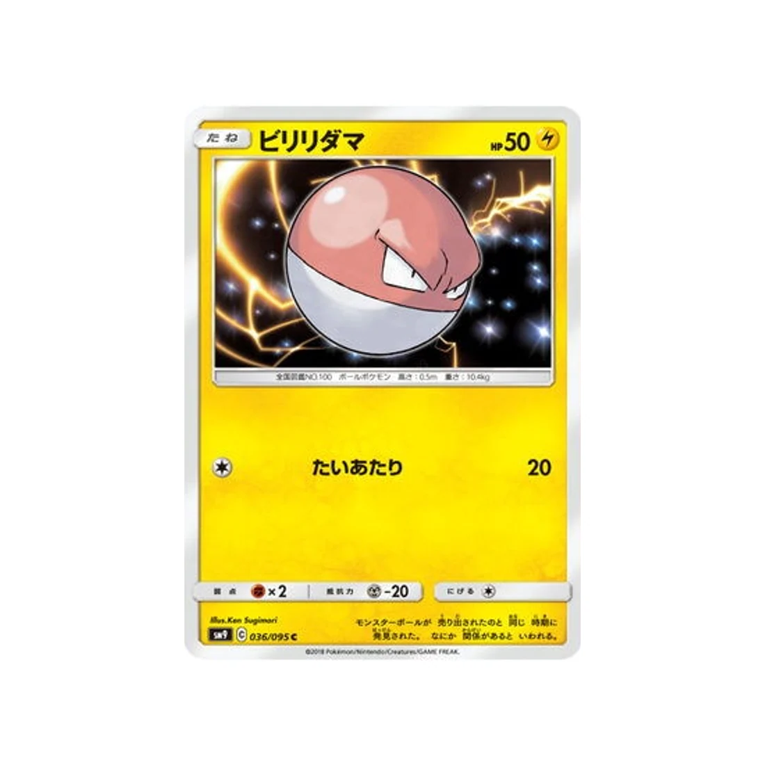 Carte Pokémon Due de Choc SM9 036/095 : Voltorbee
