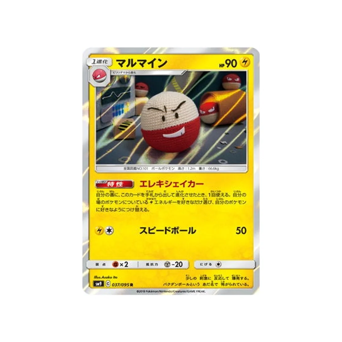Carte Pokémon Due de Choc SM9 037/095 : Électrode