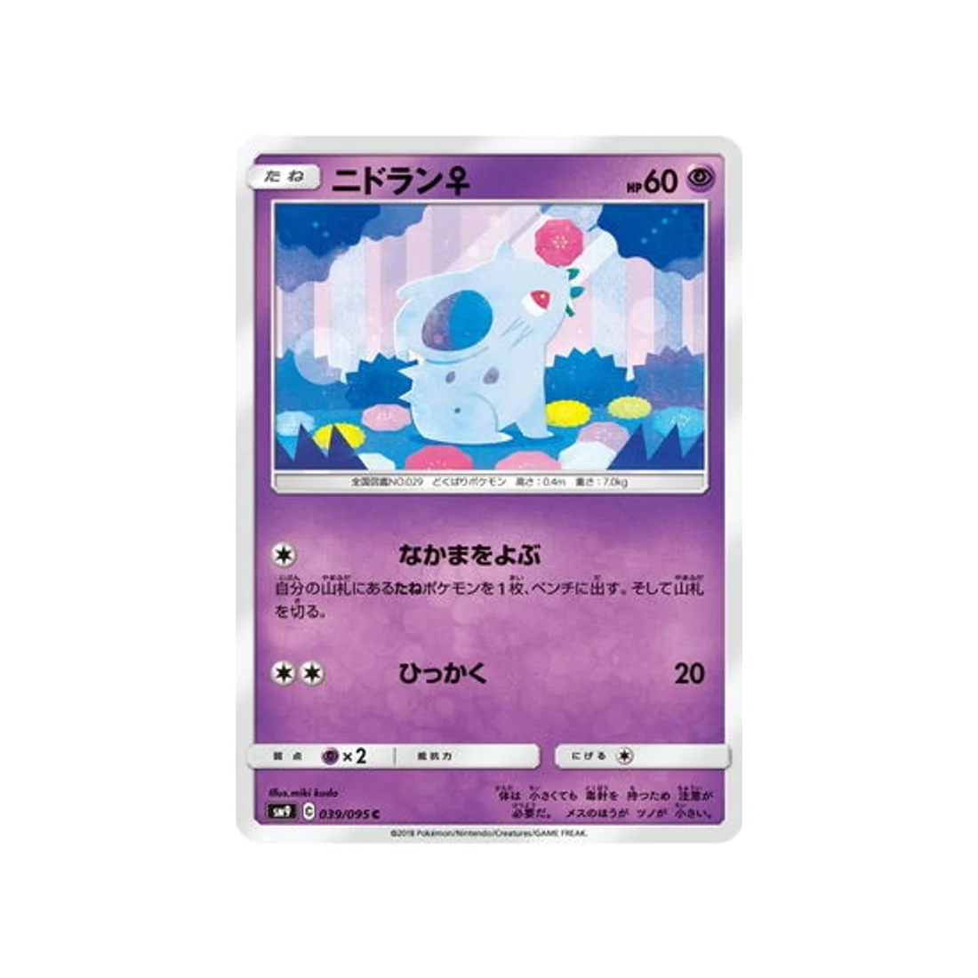 Carte Pokémon Due de Choc SM9 039/095 : Nidoran♀