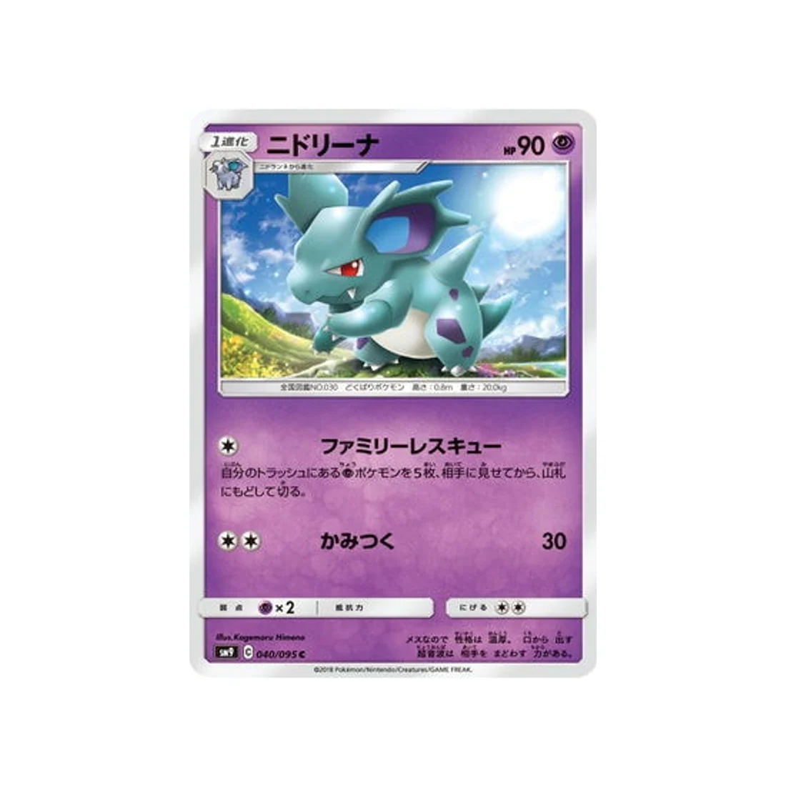 Carte Pokémon Due de Choc SM9 040/095 : Nidorina
