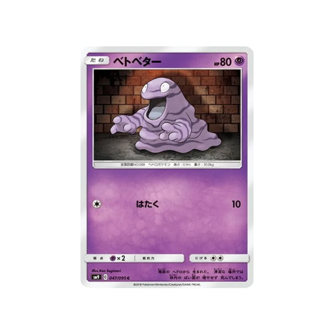 Carte Pokémon Due de Choc SM9 047/095 : Tadmorv