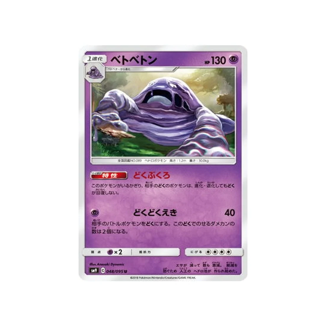 Carte Pokémon Due de Choc SM9 048/095 : Grotadmorv