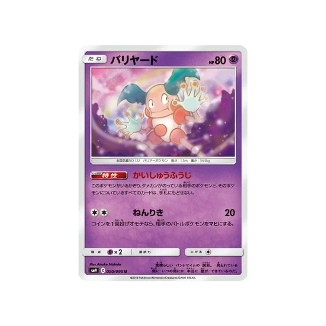 Carte Pokémon Due de Choc SM9 050/095 : Mime M. Mime