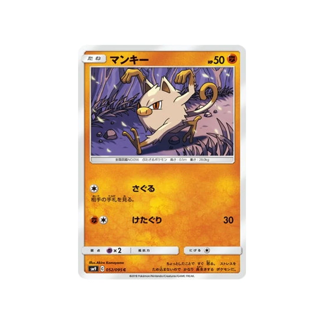 Carte Pokémon Due de Choc SM9 052/095 : Férosinge