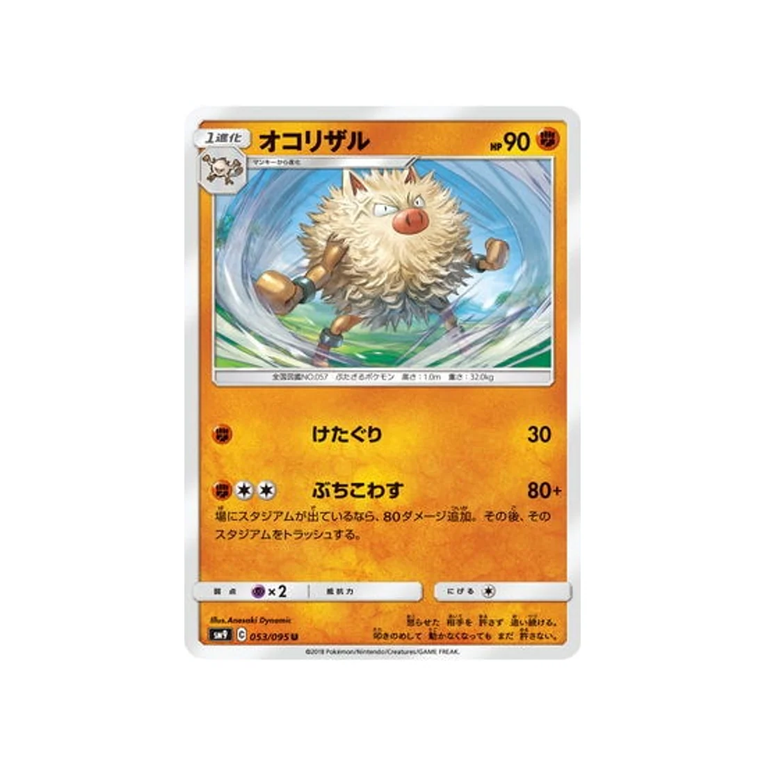 Carte Pokémon Due de Choc SM9 053/095 : Colossinge