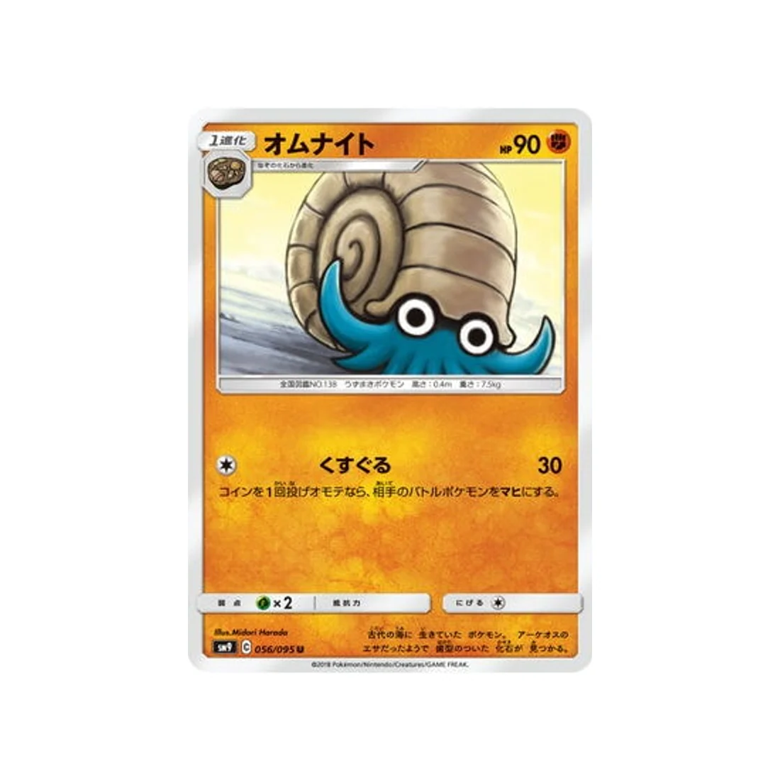 Carte Pokémon Due de Choc SM9 056/095 : Amonita