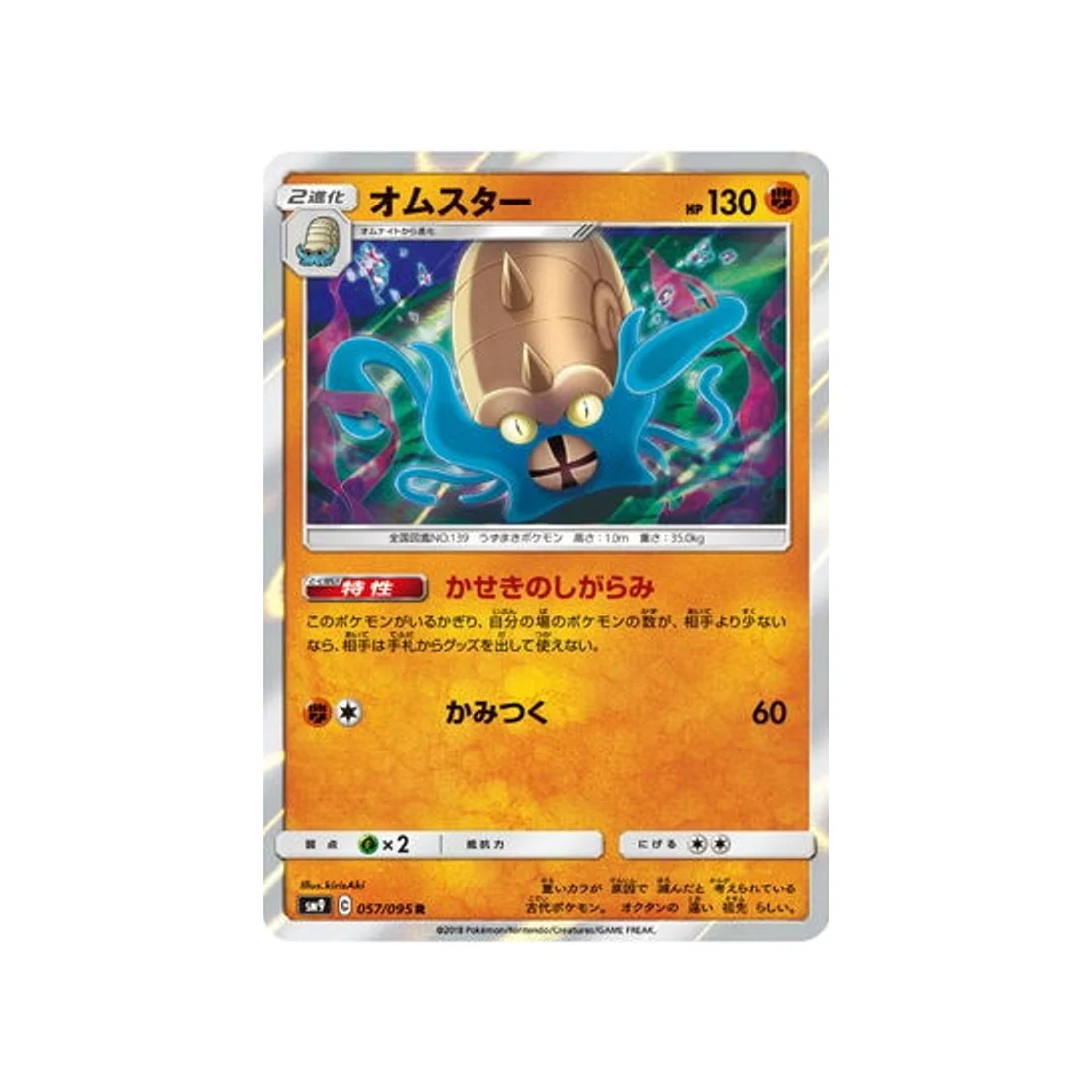 Carte Pokémon Due de Choc SM9 057/095 : Amonistar