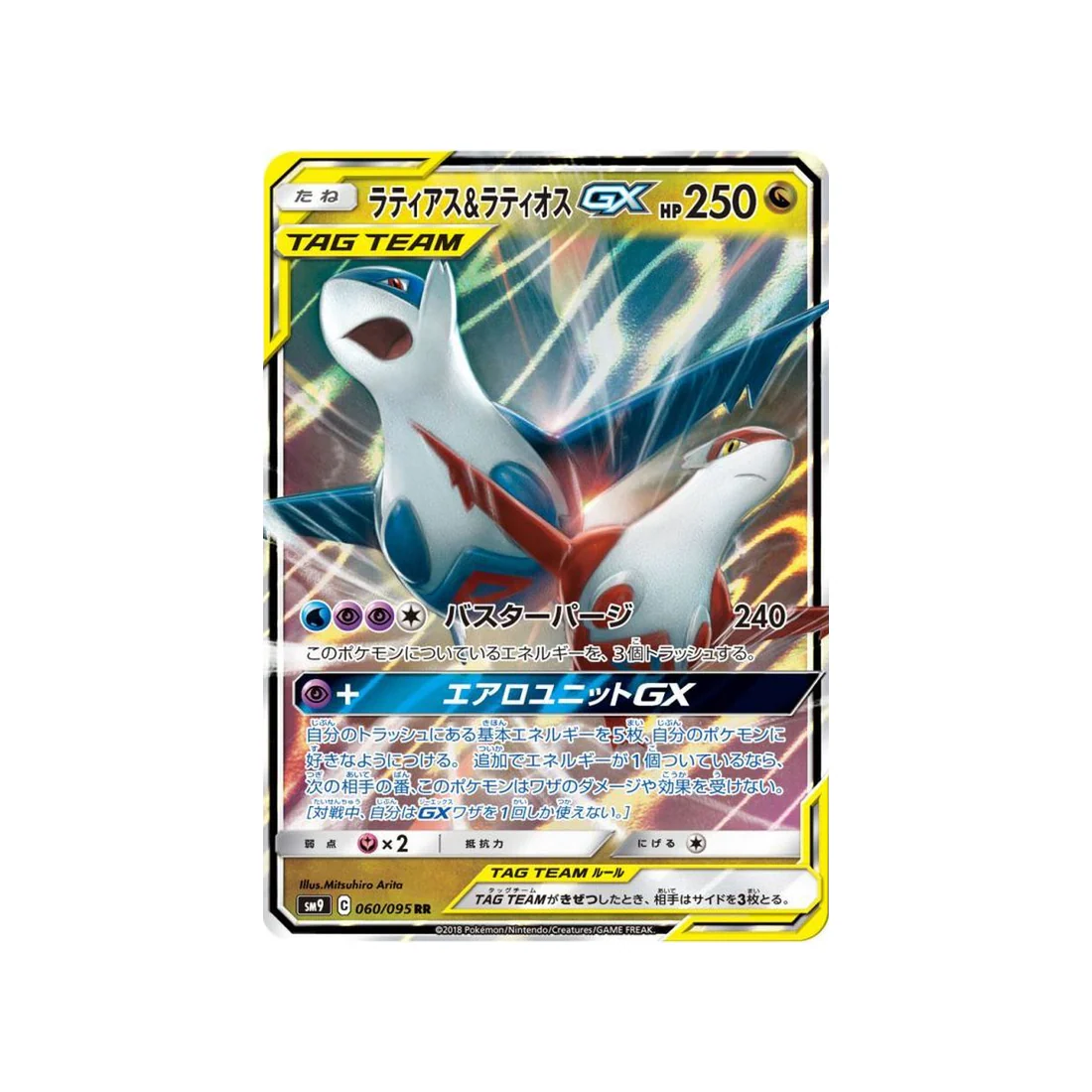 Carte Pokémon Due de Choc SM9 060/095 : Latias & Latios GX