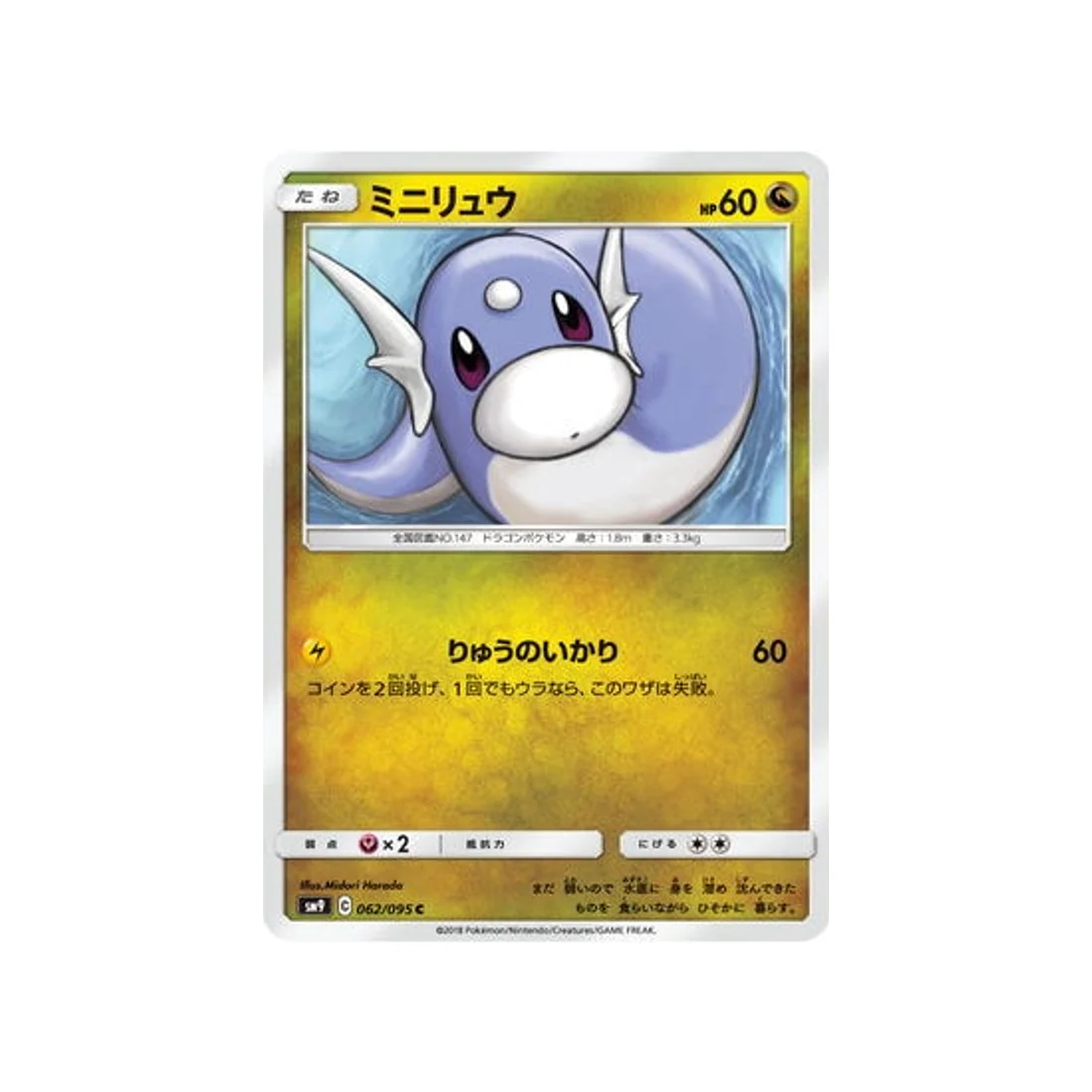 Carte Pokémon Due de Choc SM9 062/095 : Minidraco